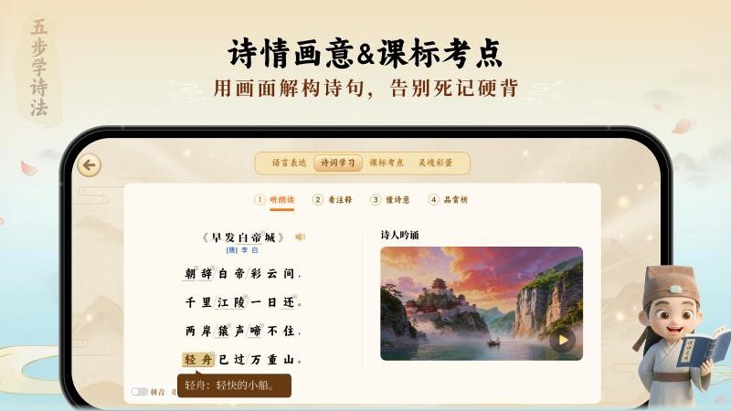 诗词灵境截图