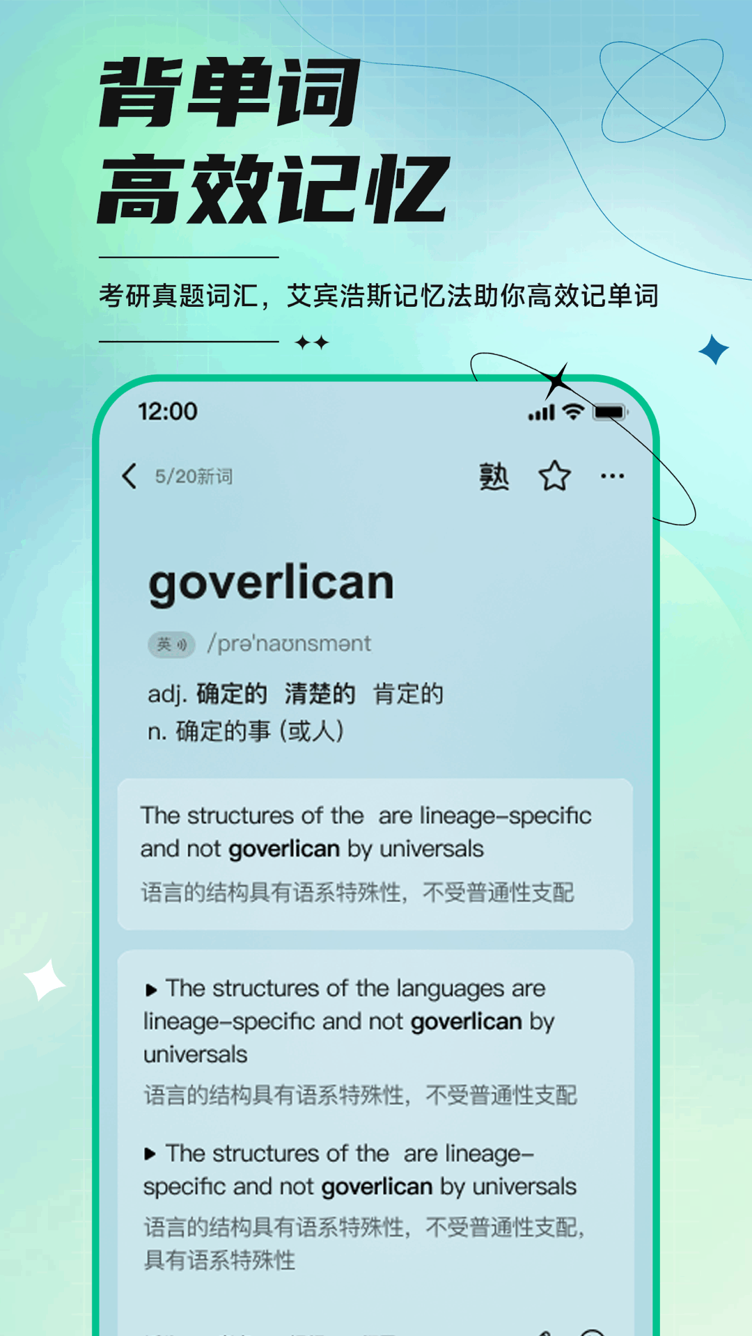 考上英语截图