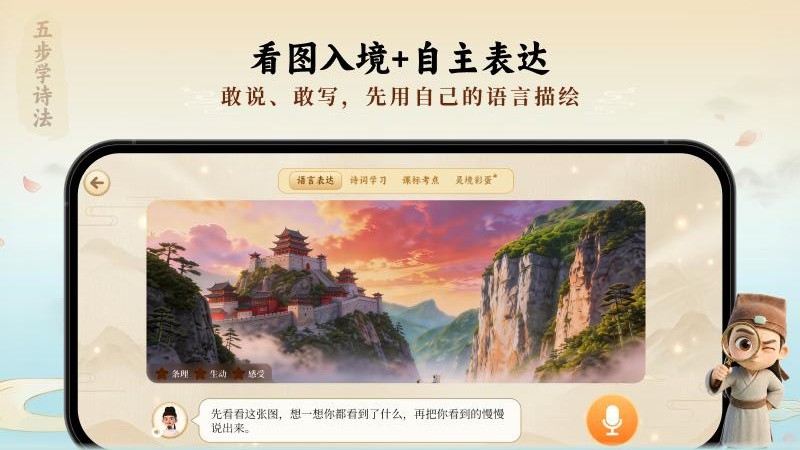 诗词灵境截图