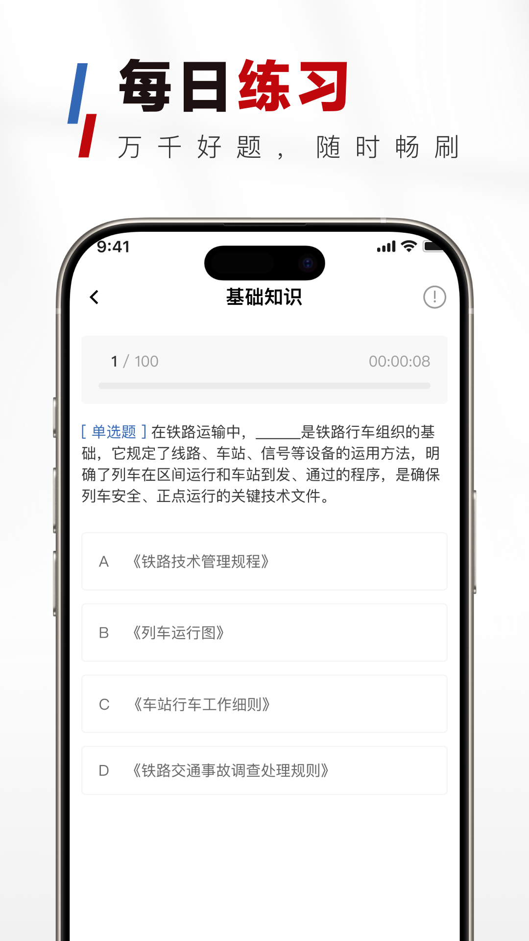铁路校招真题库截图