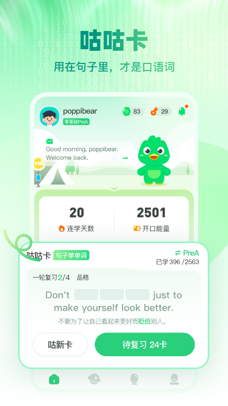 TalkYA英语截图