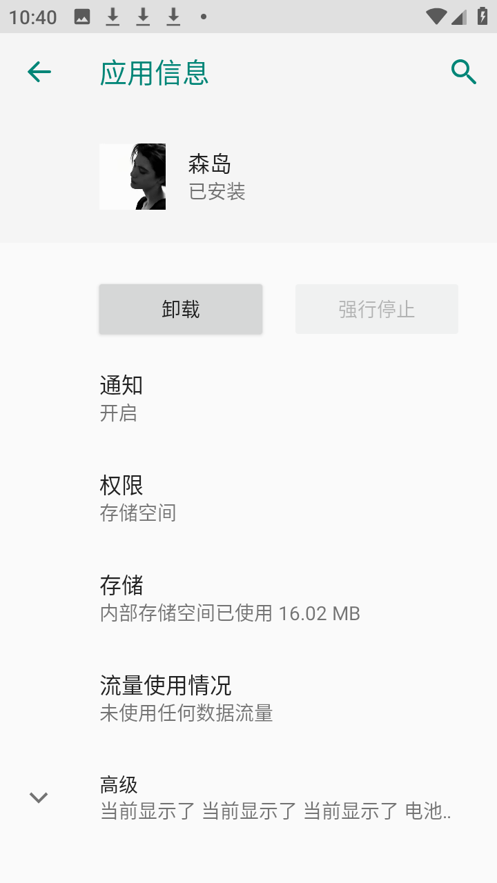 森岛插件截图