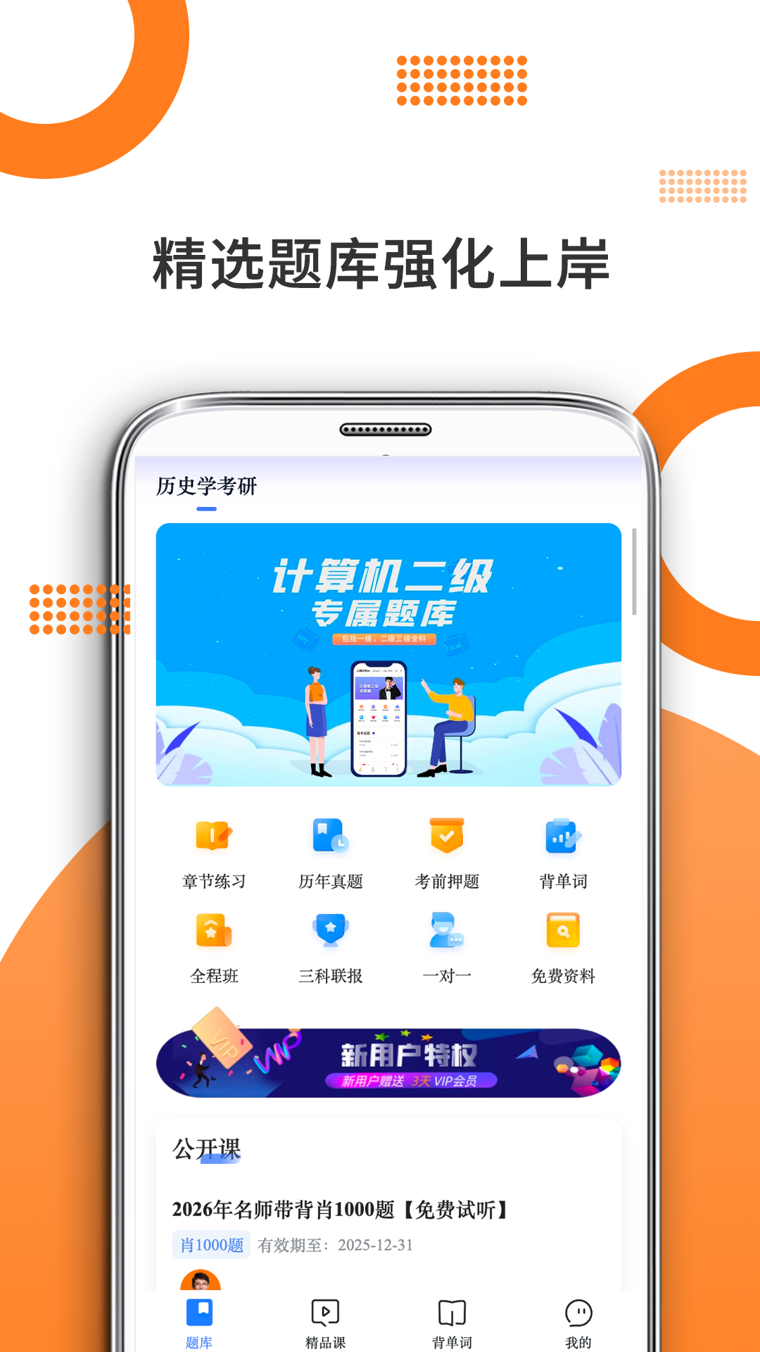 历史学考研截图