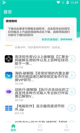 太极软件库6.0.0截图2