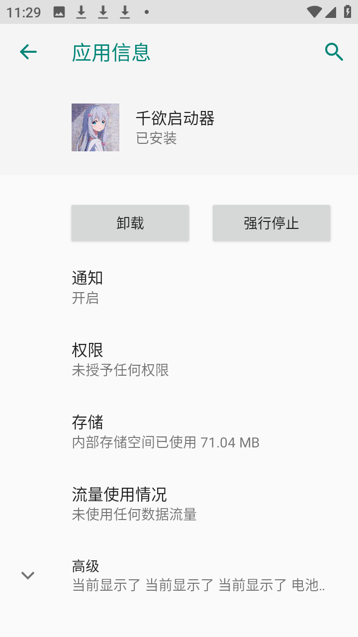 千欲启动器截图3