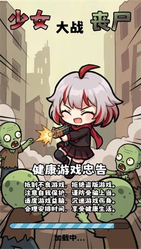 少女大战丧尸截图3