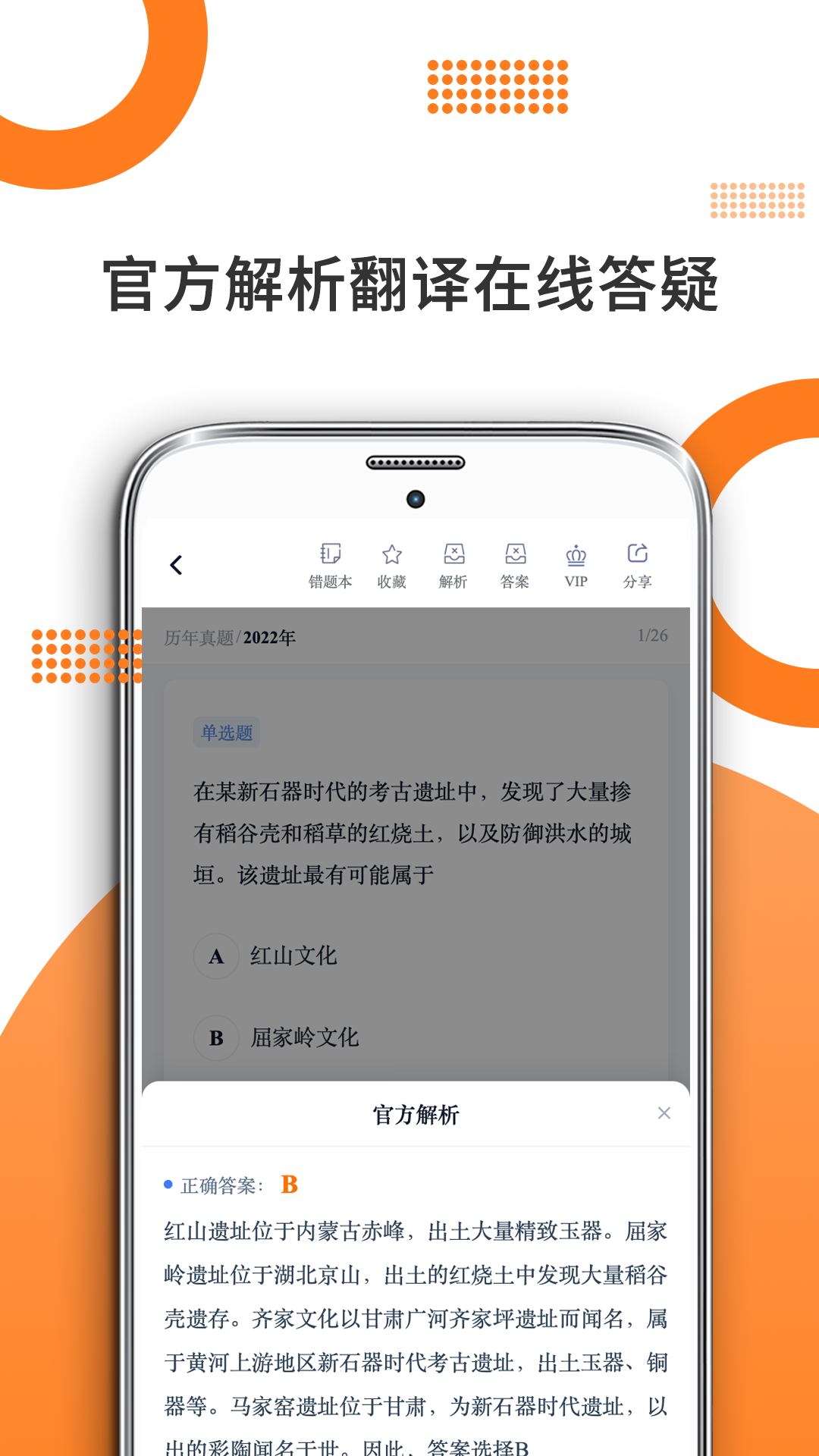 历史学考研截图