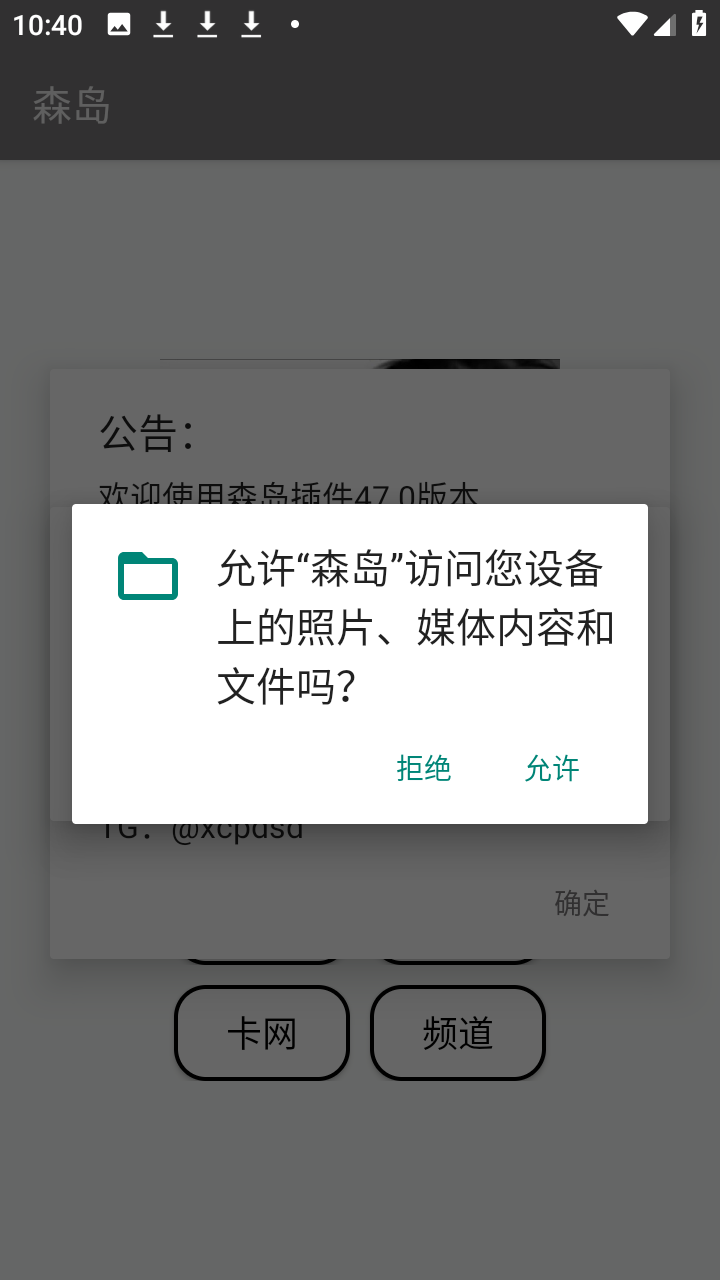 森岛插件截图