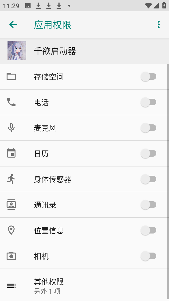 千欲启动器截图2