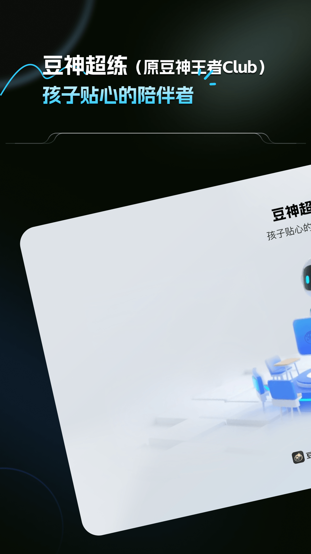 豆神超练截图