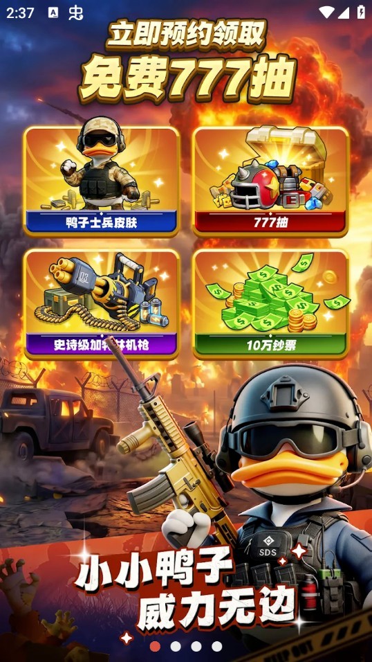 鸭鸭生存国际服截图