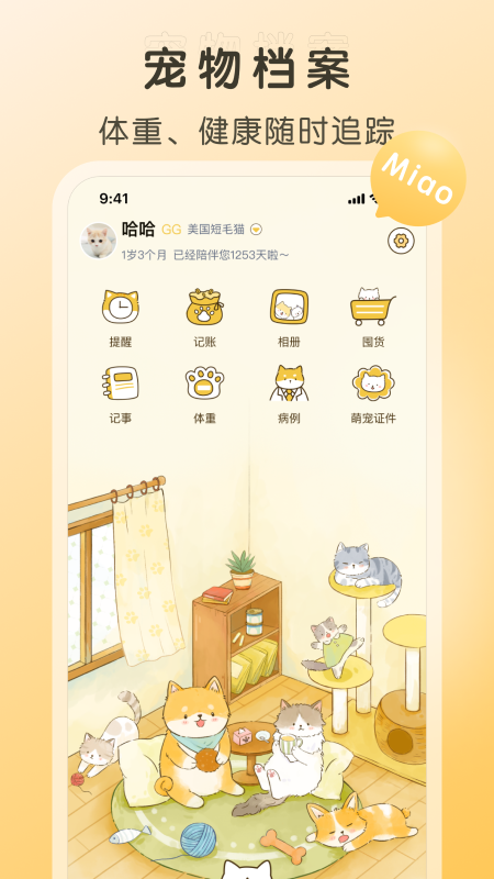 好好养宠物截图