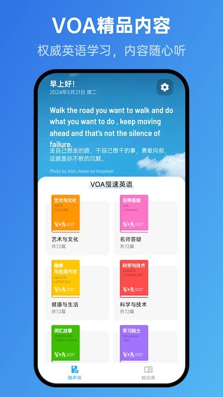 VOA英语随声听截图