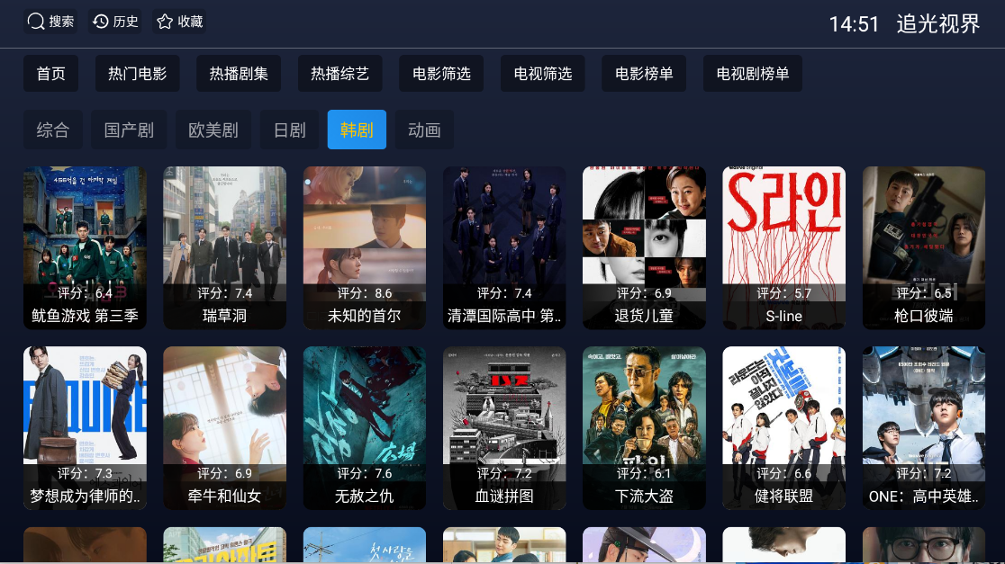 追光视界TV版截图