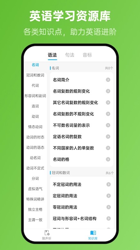 VOA英语随声听截图