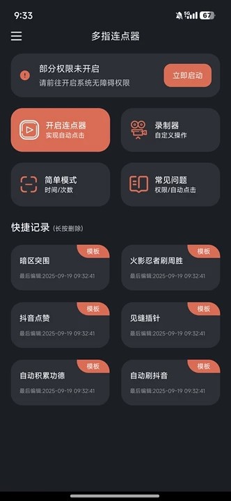 多指连点器1.1.5截图4