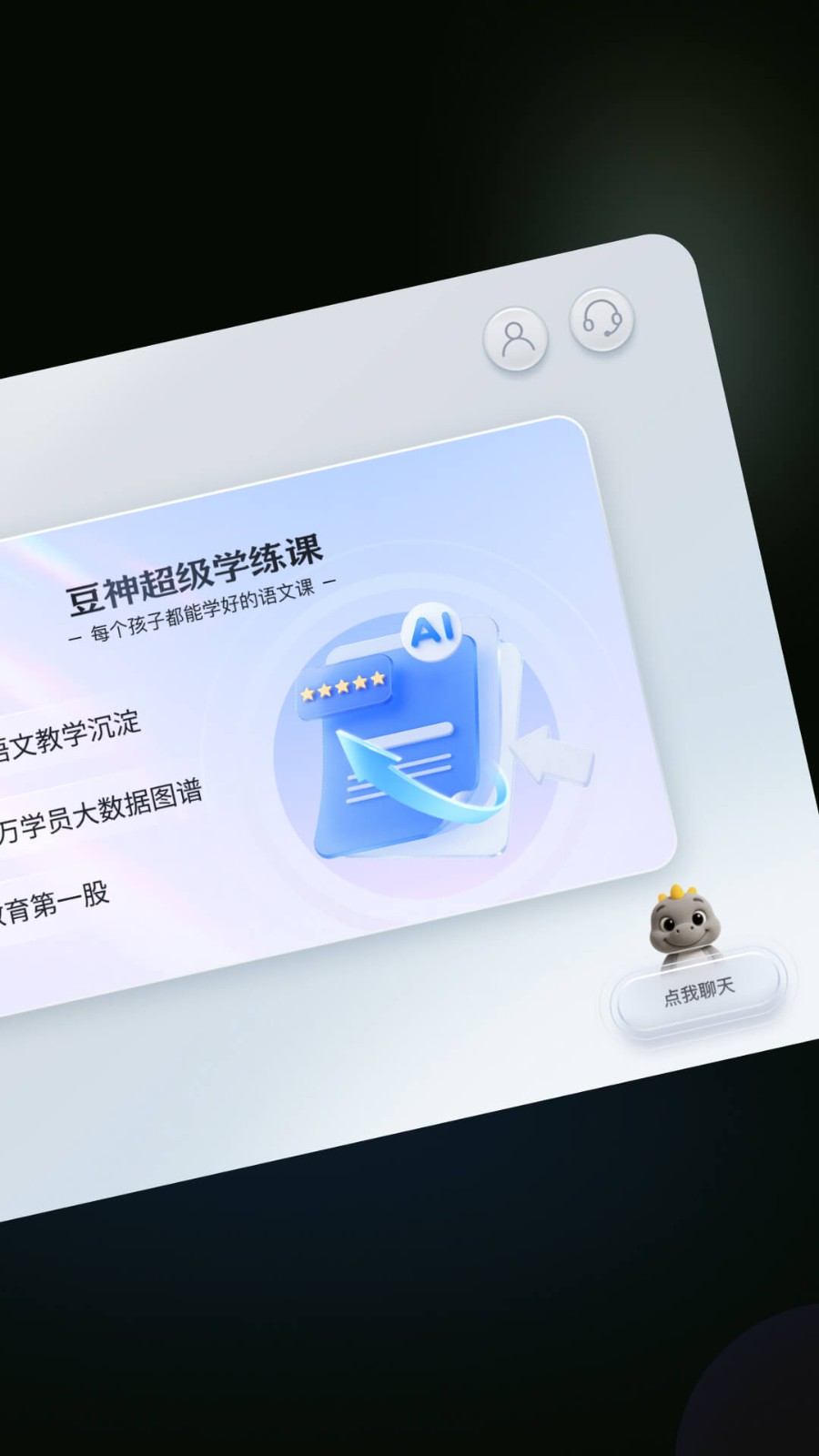 豆神超练截图