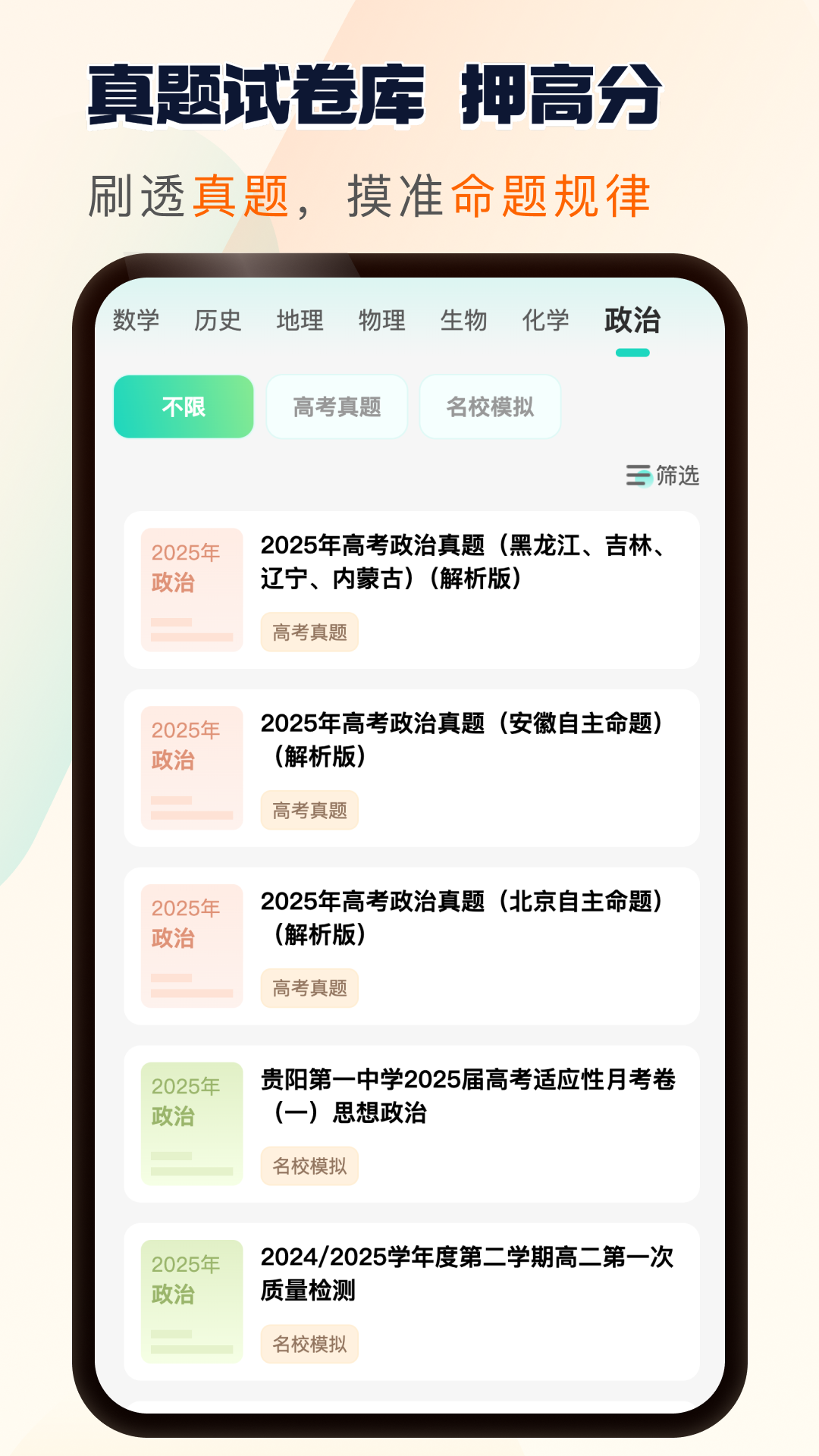 松鼠刷题截图