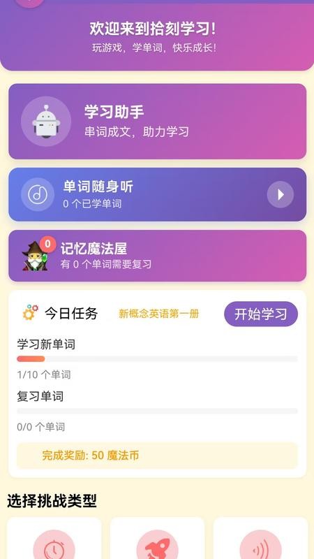 拾刻学习截图