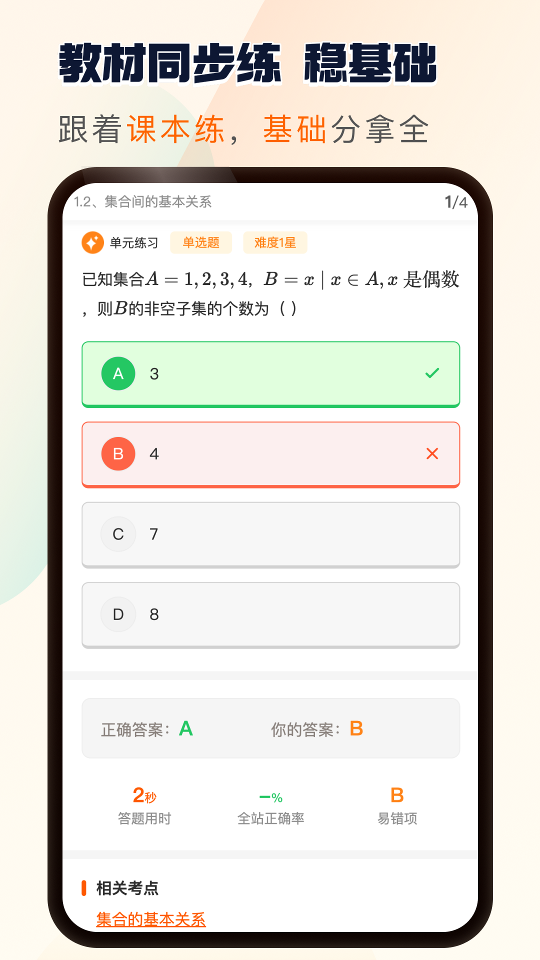 松鼠刷题截图