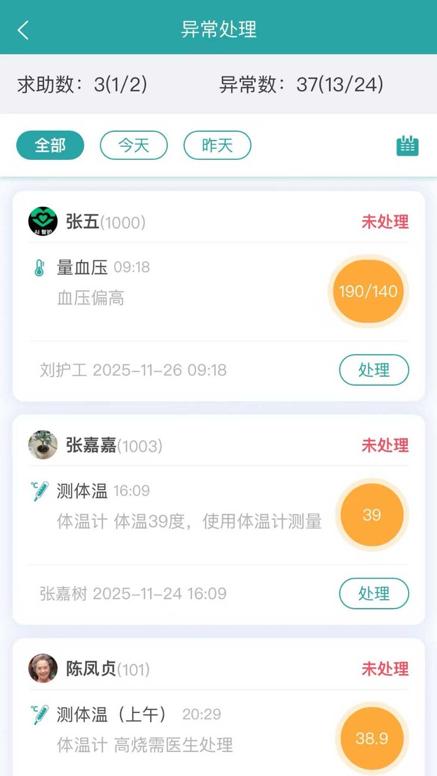 AI智护截图2
