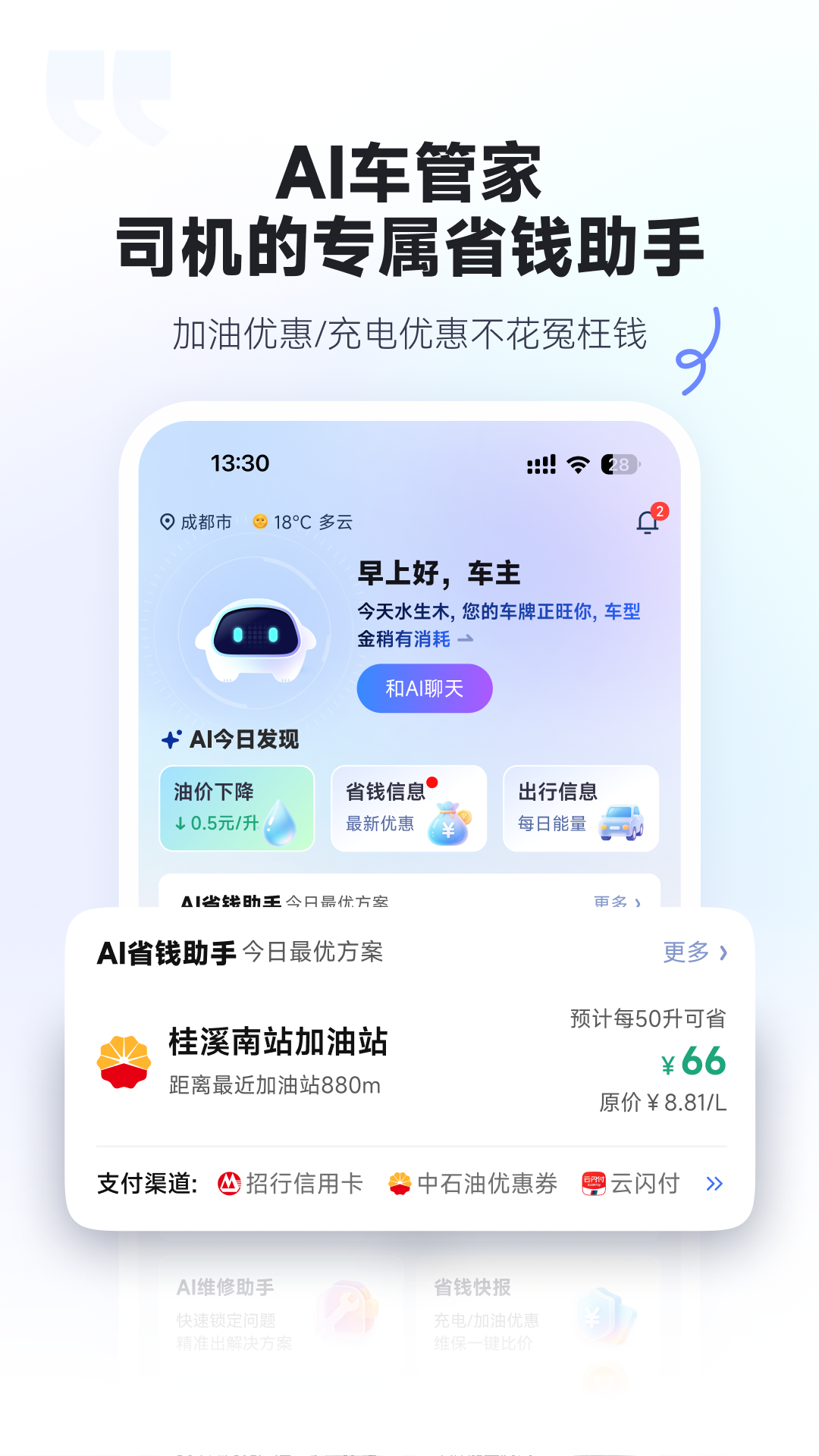 AI车管家截图