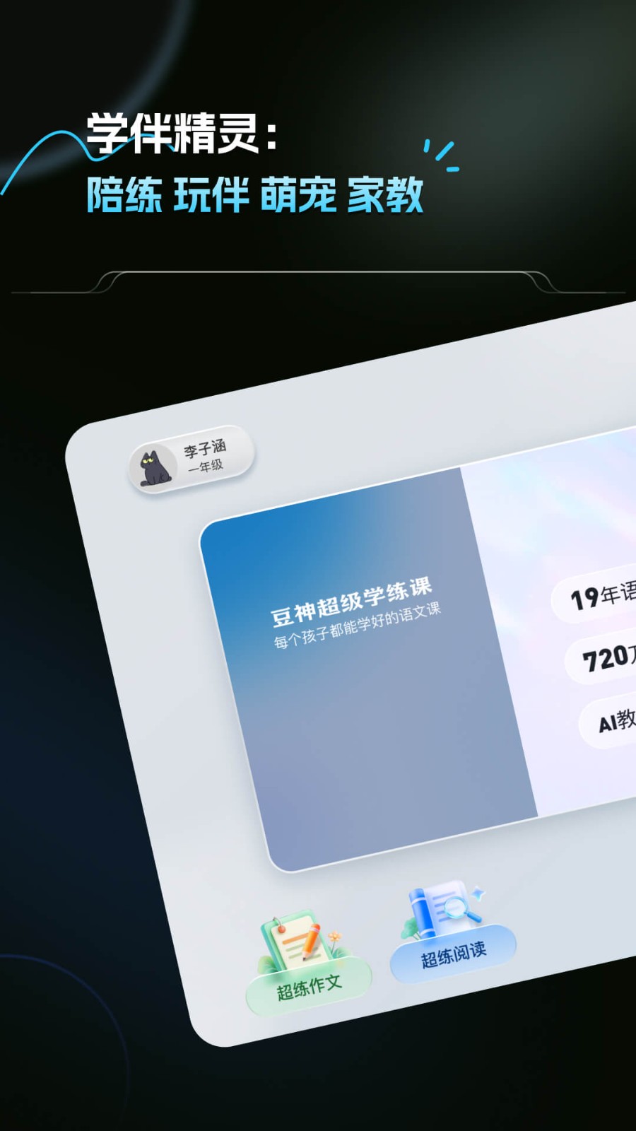 豆神超练截图