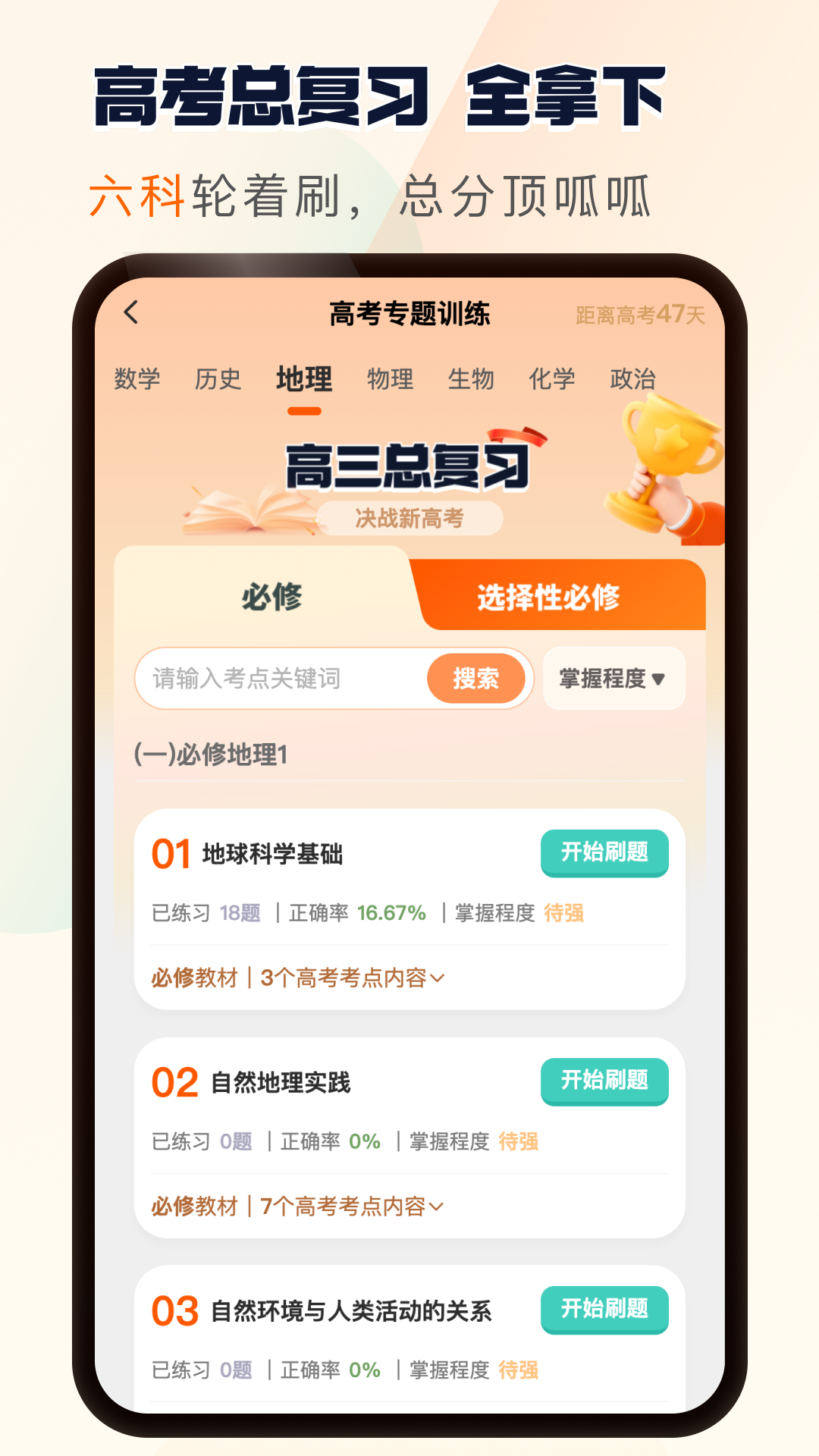 松鼠刷题截图