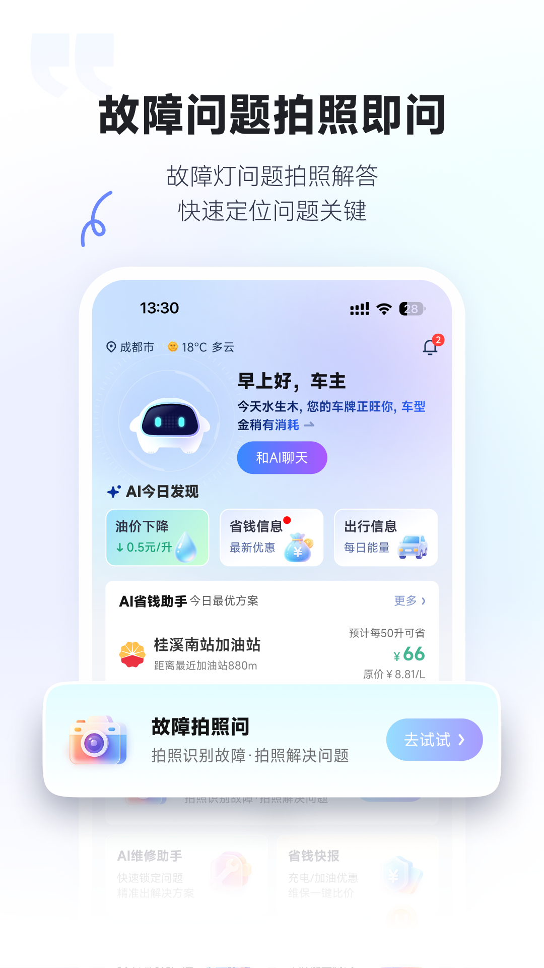 AI车管家截图