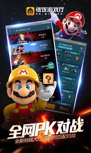 悟饭游戏厅免vip版截图