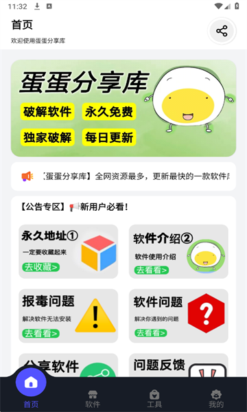 蛋蛋分享库1.1.2截图1
