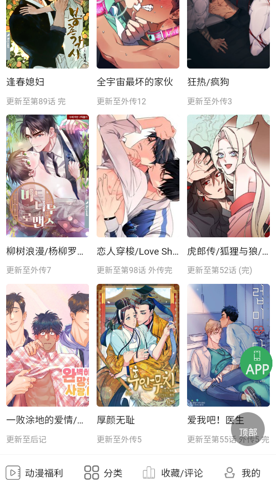 一耽漫画软件截图