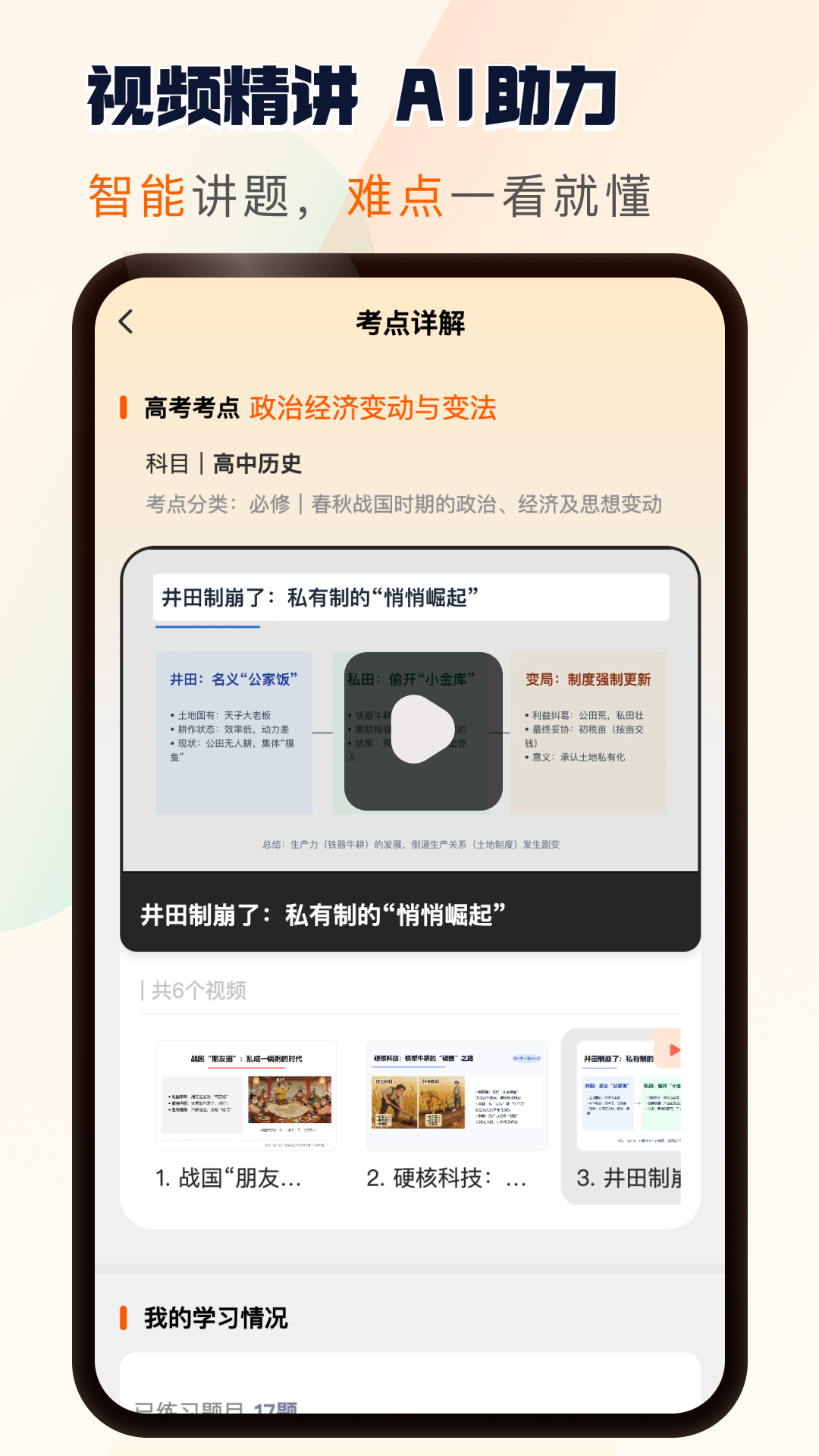 松鼠刷题截图
