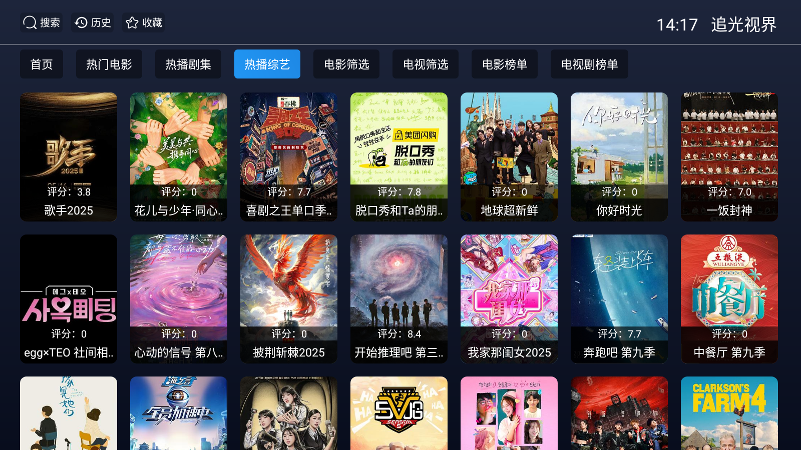 追光视界TV版截图