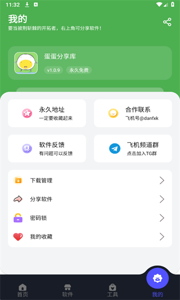 蛋蛋分享库1.1.2截图5