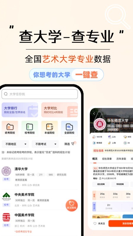 云图艺考截图