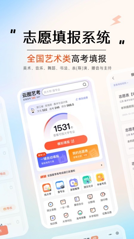 云图艺考截图