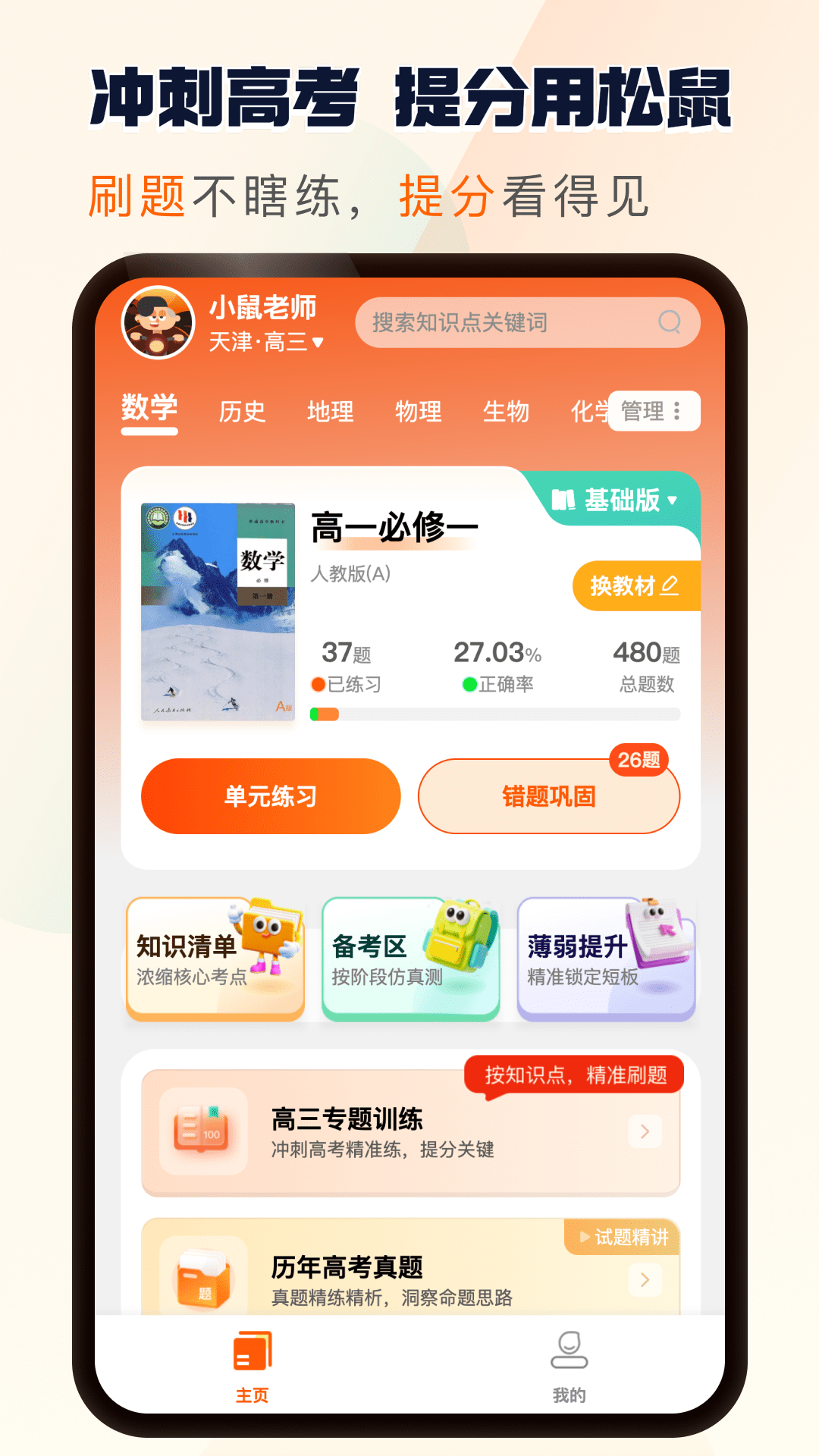 松鼠刷题截图