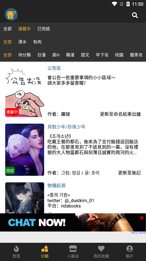 香香漫画boylove截图