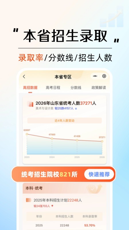 云图艺考截图