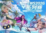 伊瑟2026最新礼包兑换码分享