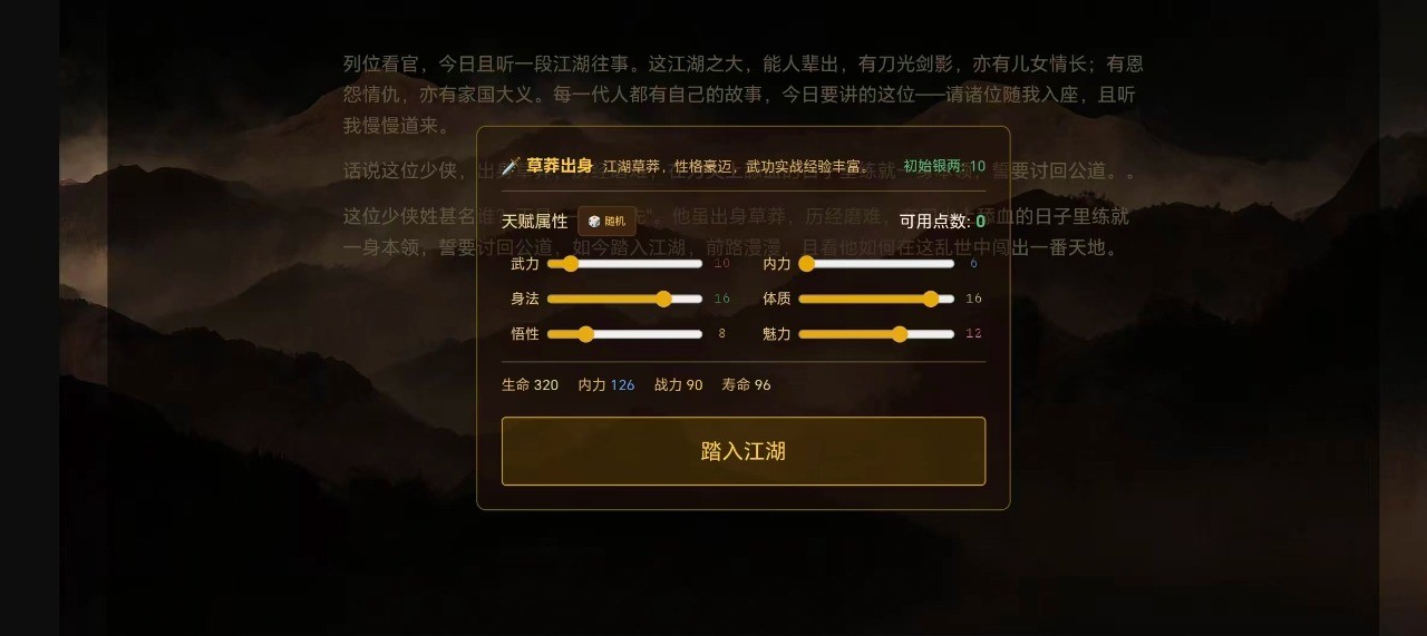 闲话武林截图1