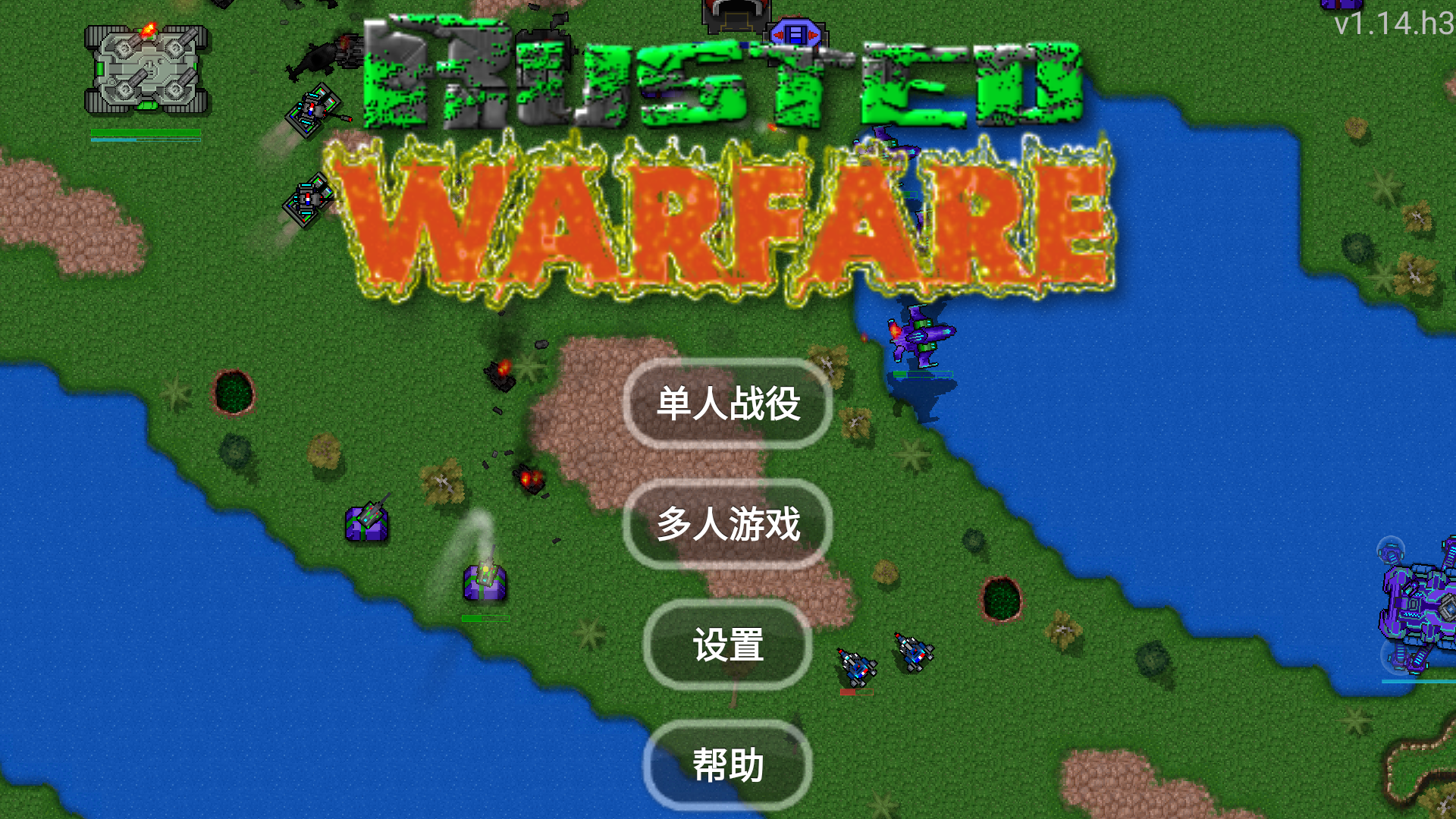 铁锈战争天音美化版截图