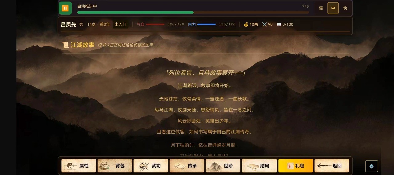 闲话武林截图4