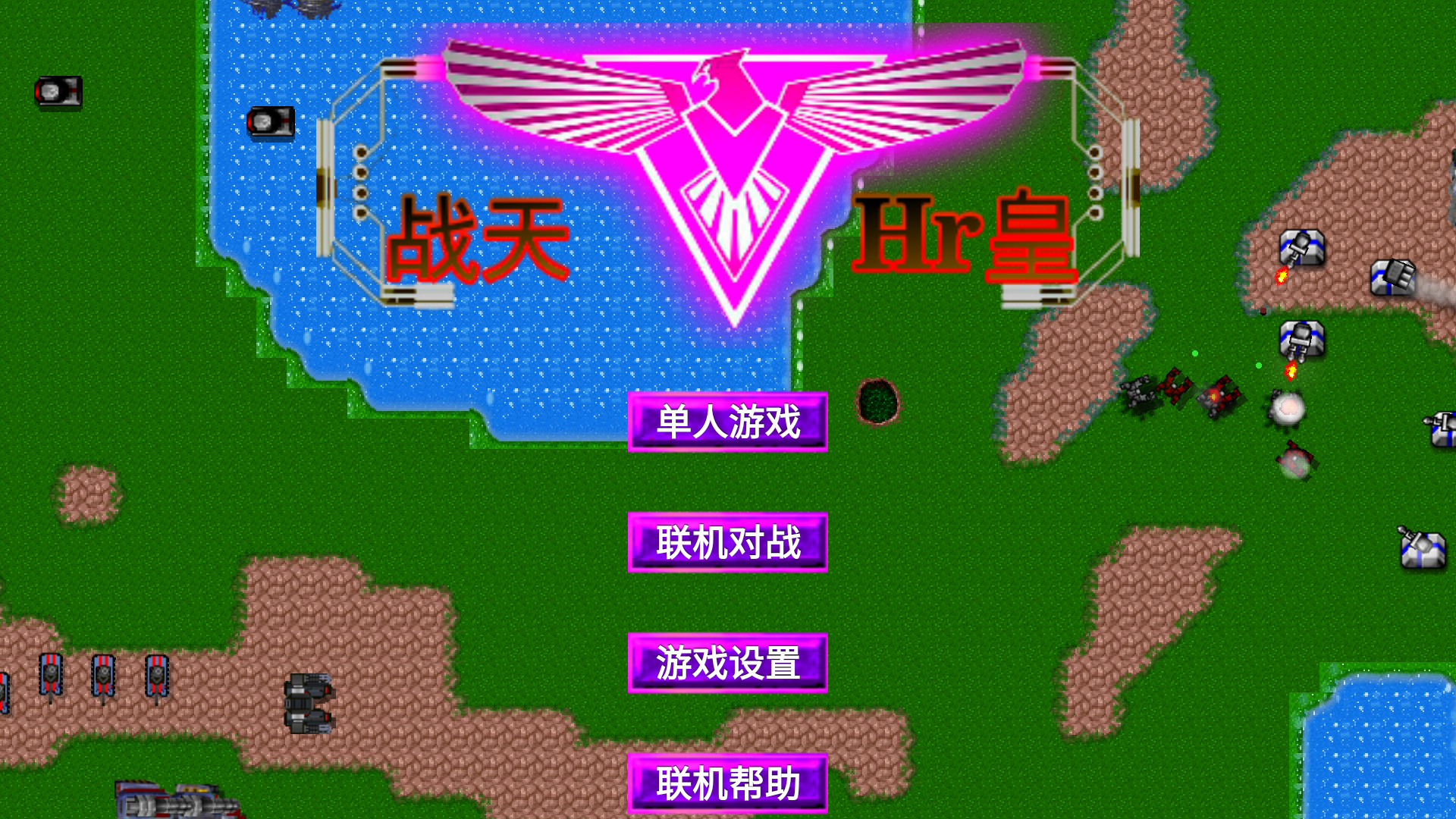 铁锈战争战皇美化版截图