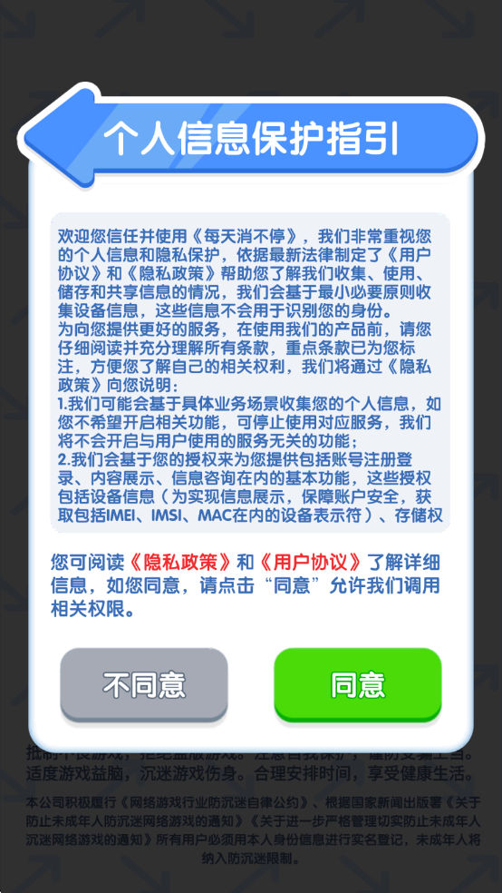 每天消不停截图
