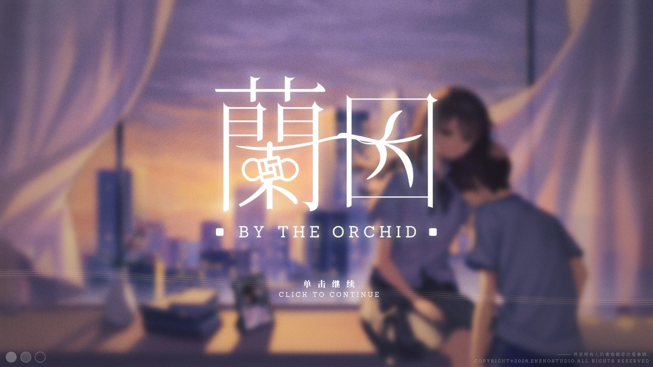 蘭因截图