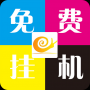蜗牛助手免root版