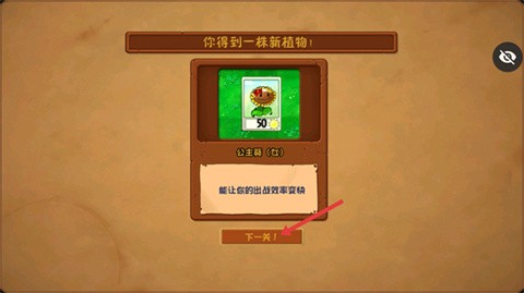 植物大战僵尸时空版截图1