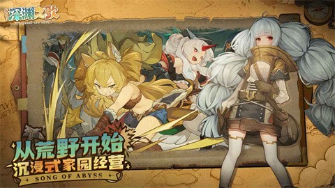 代号深渊之歌安卓版截图